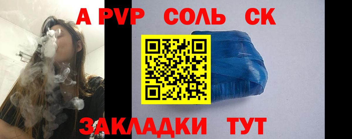 Alfa_PVP крисы CK Артёмовский