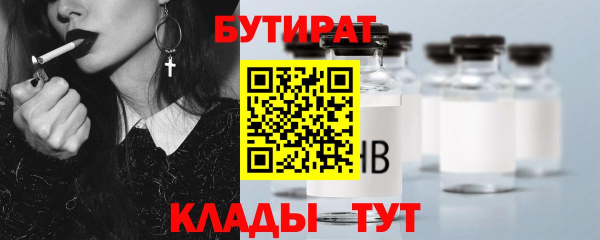 Артёмовский  БУТИРАТ BDO  Бутират  Вход с VPN 
