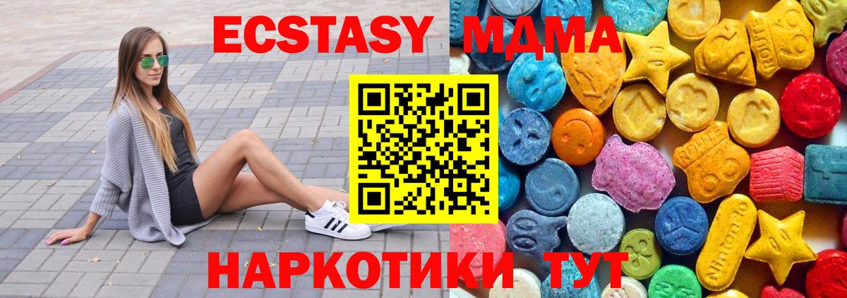MDMA молли  MDMA Molly  Вход с VPN  Артёмовский 
